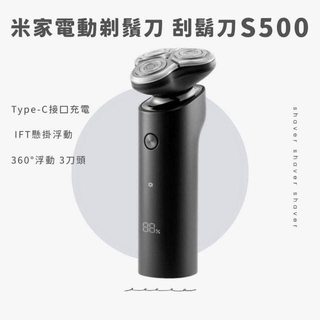 米家電動剃鬚刀 刮鬍刀S500(電動刮鬍刀)/另可單買刀頭