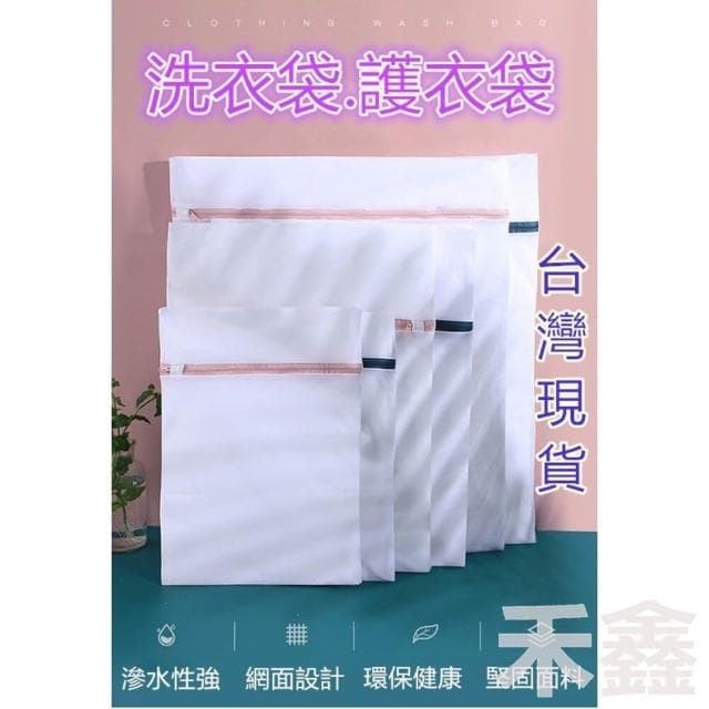 Q貝比 台灣現貨 洗衣袋 洗衣網  衣物洗衣袋 細網洗衣袋
