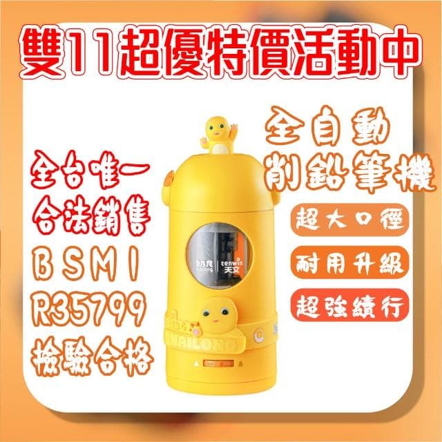 保固+全繁中版  全自動電動削鉛筆機 大小通吃 8188卡通版 天文 8822  削鉛筆機 全自動 電動 充電式 文具