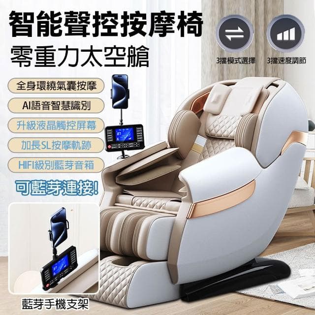 按摩椅 零重力太空艙 按摩沙發 SL導軌 全自動（SLR-A8）