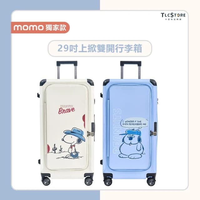 【TLCSTORE】SNOOPY史努比29吋雙開上掀行李箱-5色可選