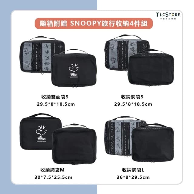 【TLCSTORE】SNOOPY史努比29吋雙開上掀行李箱-5色可選
