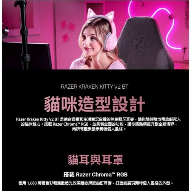 【Razer 雷蛇】Razer 雷蛇 Kraken Kitty V2 BT 北海巨妖 無線耳機 抗噪麥克風 輕量設計 雷蛇耳機 藍芽耳機