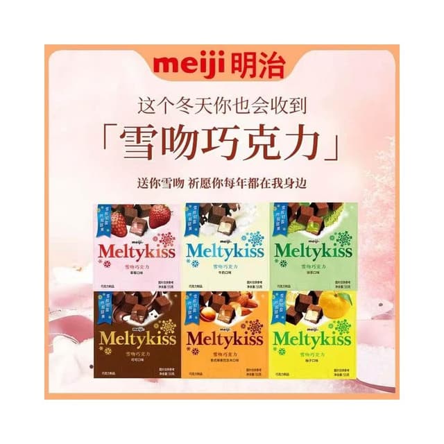 明治巧克力 雪吻巧克力 29g/盒 純可可脂 草莓可可多口味 夾心巧克力糖果 黑巧克力 休閒零食