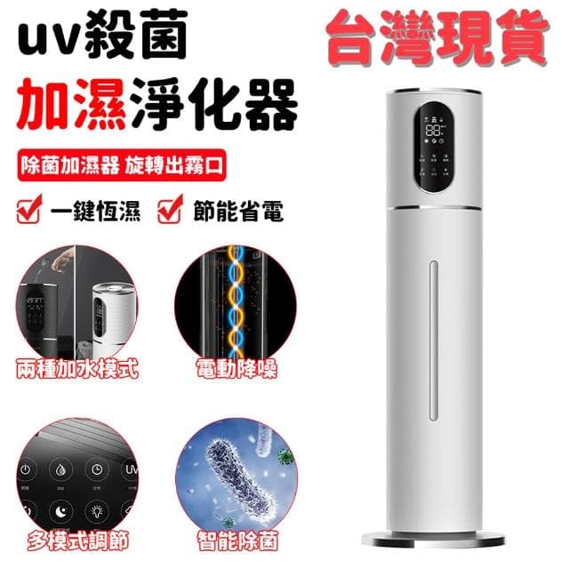 台灣現貨 加濕器 淨化器 空氣清淨機 空氣加濕器 水氧機 落地式增濕機 上加水噴霧機 uv殺菌