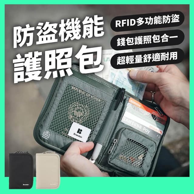 【Branden】❰韓國官方授權❱ 旅行防盜護照錢包 - 三色任選