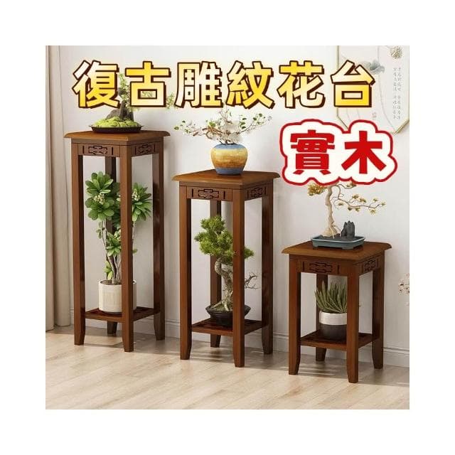 儒雅家具 免稅免運 花架子 客廳 落地式 盆栽 置物架 陽臺  多層 花盆 植物架 花架 實木花架