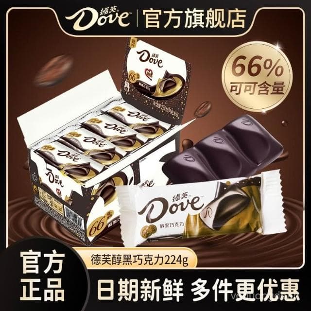 心心相印 德芙醇黑巧克力排塊224g盒裝66%純可可脂黑巧兒童休閒小零食囤貨