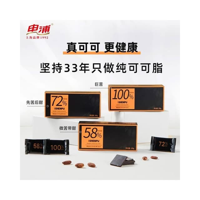 申浦黑巧克力純可可脂100%黑巧獨立包裝100g健身代餐解饞零食