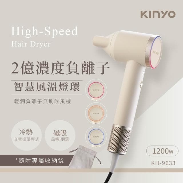 【KINYO】★官方直營★輕潤負離子無刷吹風機 (KH-9633)