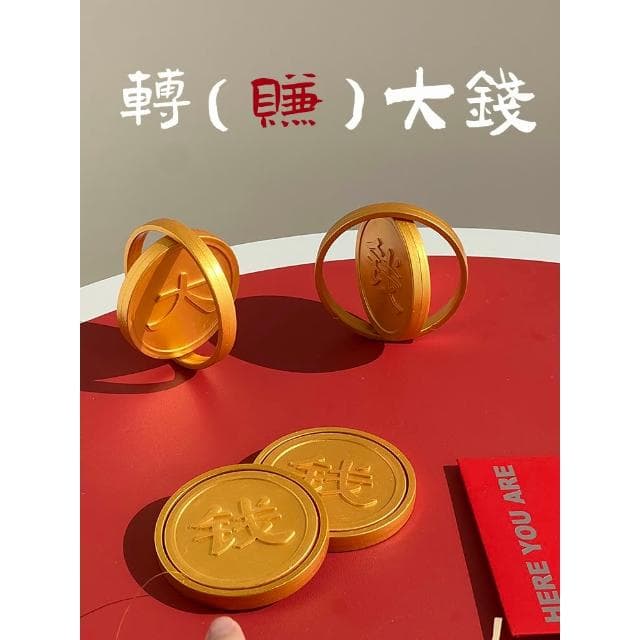 click 轉（賺）大錢金幣掛飾 新年裝飾 聚會互動玩具喬遷禮物