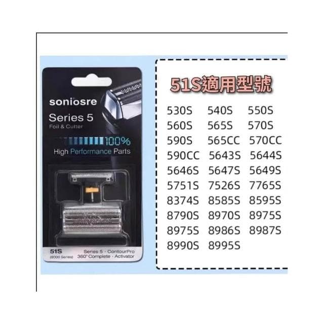 【BRAUN 百靈】Braun 百靈 副廠 51B 51S 刮鬍刀 刀頭 替換 刀網 5系列 電鬍刀