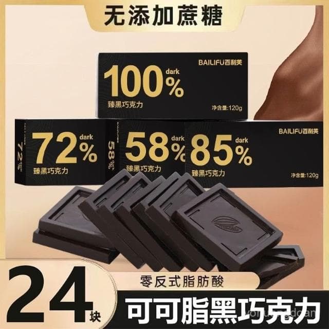 心心相印 百利芙黑巧克力可可脂100%85%健身代餐零蔗糖烘焙休閒解饞小零食