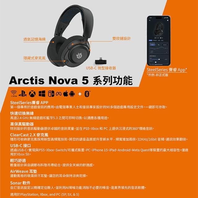 【Steelseries 賽睿】Arctis Nova 5 無線耳機(快速充電 收放式麥克風 多平台相容 耳麥 耳機麥克風)