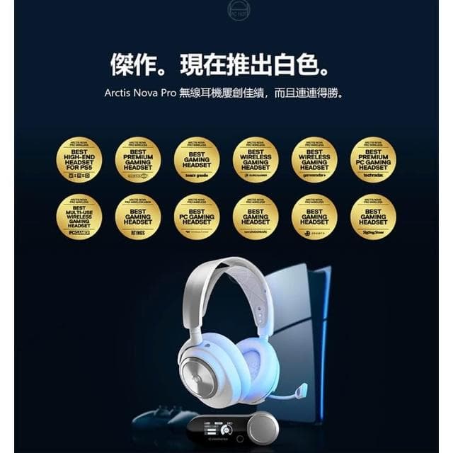 【Steelseries 賽睿】Arctis Nova Pro Wireless 無線耳機(白色 快速充電 伸縮降噪麥克風 PS版)