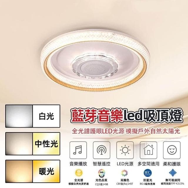 【MOOG 沐格】(福利特惠價）新款圓形藍牙音樂吸頂燈 110V日式音響燈 無極調光臥室燈 圓形吸頂燈 支持三色變光 現貨