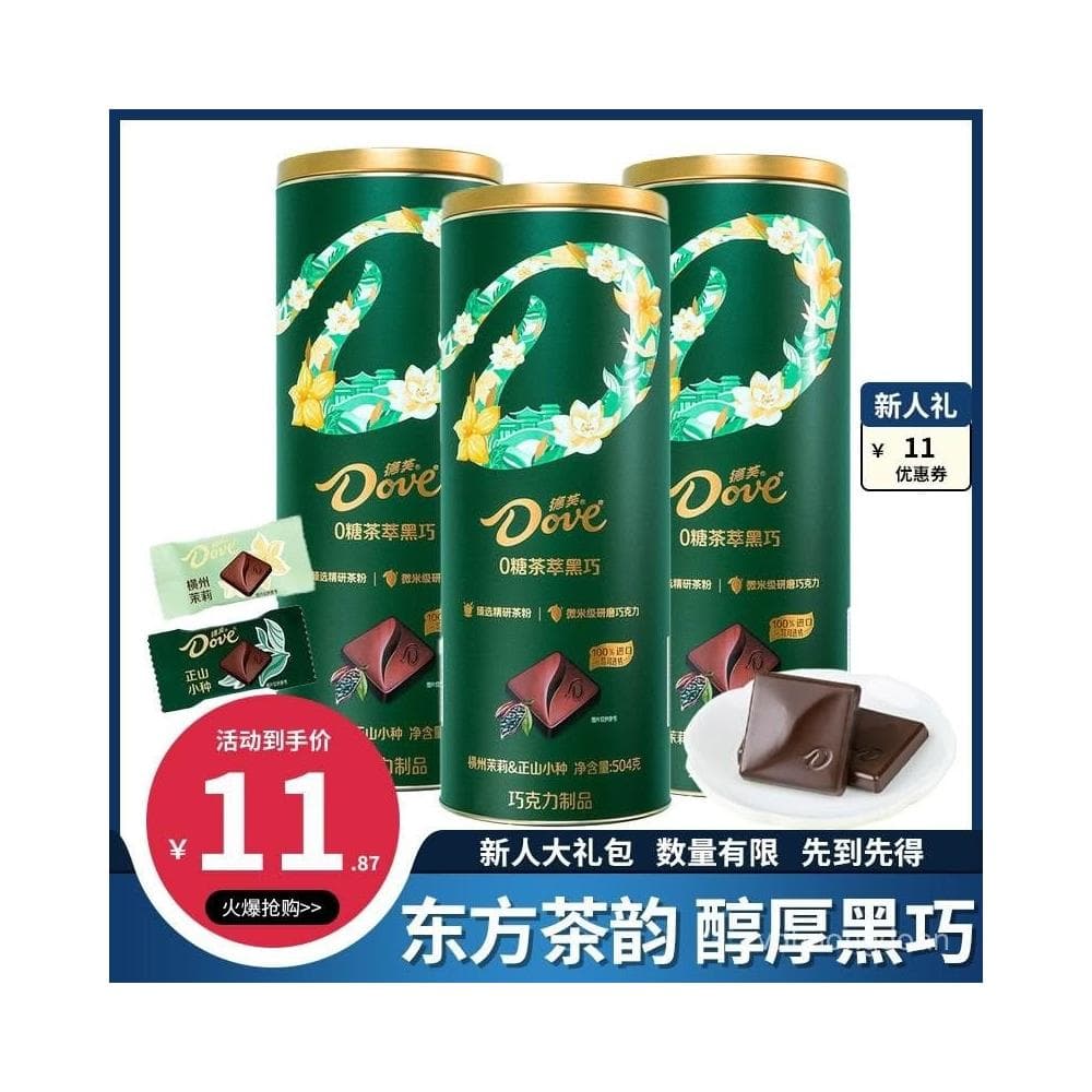 心心相印 【2.2萬人收藏】會員店代德芙0糖茶萃黑巧克力小包裝橫州茉莉正山小種味糖果零食