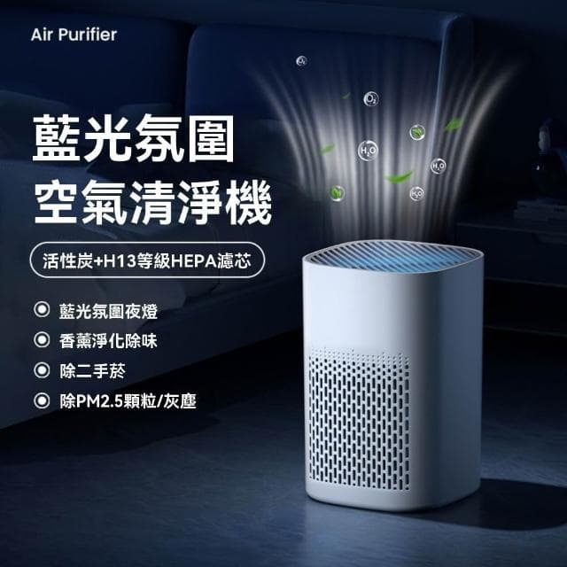 家用空氣清淨機 桌上型 抗過敏 去異味 負離子分解（空氣清新機 空氣淨化器 寵物空氣清淨機）
