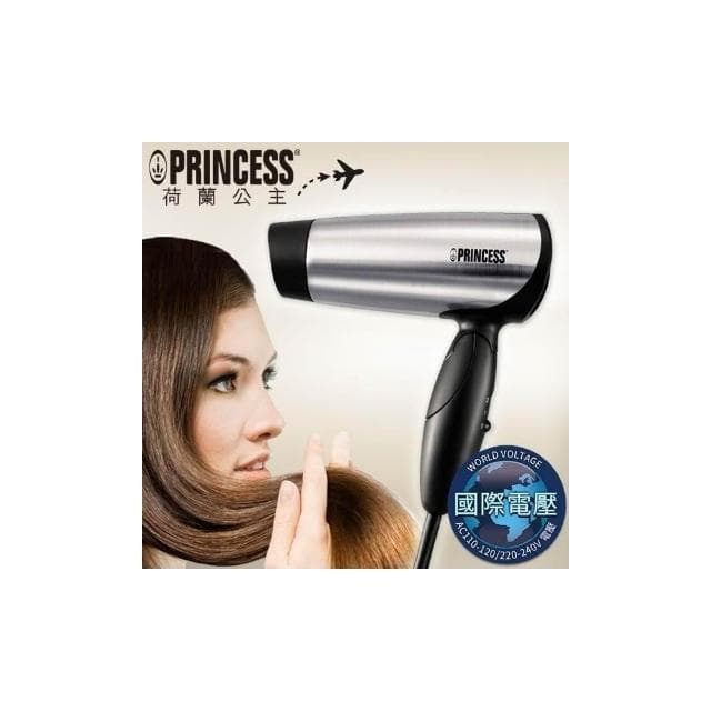 【PRINCESS 荷蘭公主】雙電壓旅行用吹風機 505104