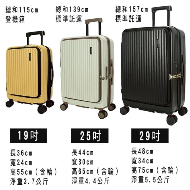 19/25/29吋 麥拉輪 前開式雙開行李箱 廉航登機箱