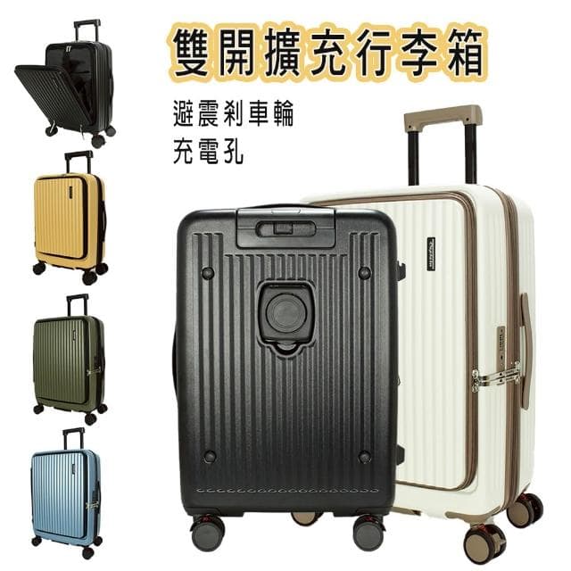 19/25/29吋 麥拉輪 前開式雙開行李箱 廉航登機箱