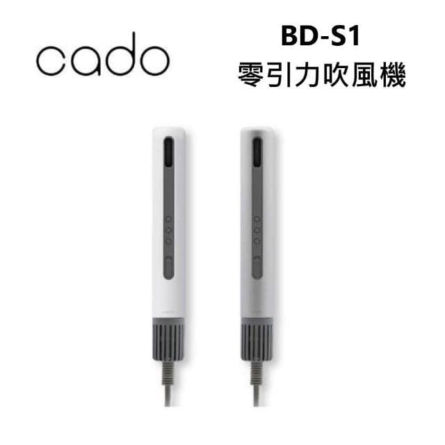 【cado】BD-S1 零引力吹風機 吹風機 白色 / 銀色 台灣公司貨