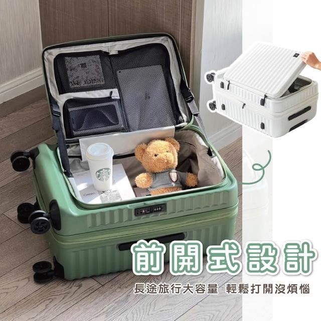 【AI Queen】加厚防摔 前開行李箱 20吋/24吋/28吋(行李箱/胖胖箱/旅行箱/拉桿箱)