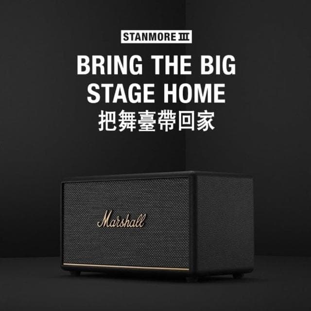 【Marshall】Marshall Stanmore III 藍牙喇叭 歐版原廠公司貨 18個月保固 全新未拆封