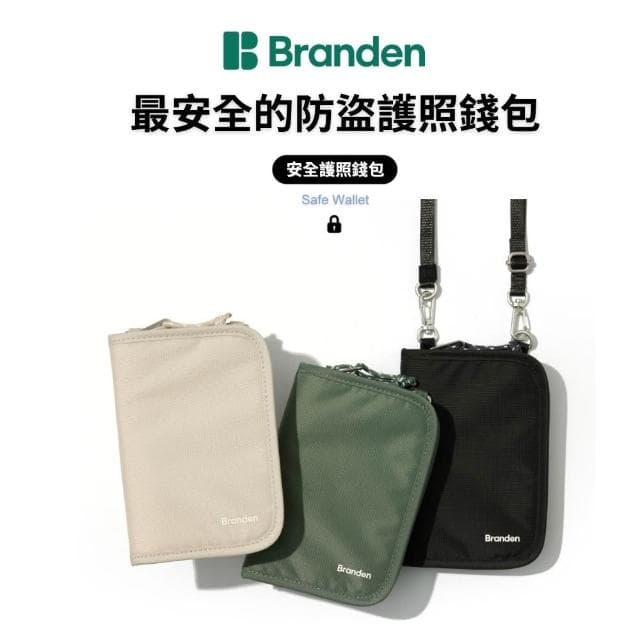 【Branden】防盜機能護照錢包