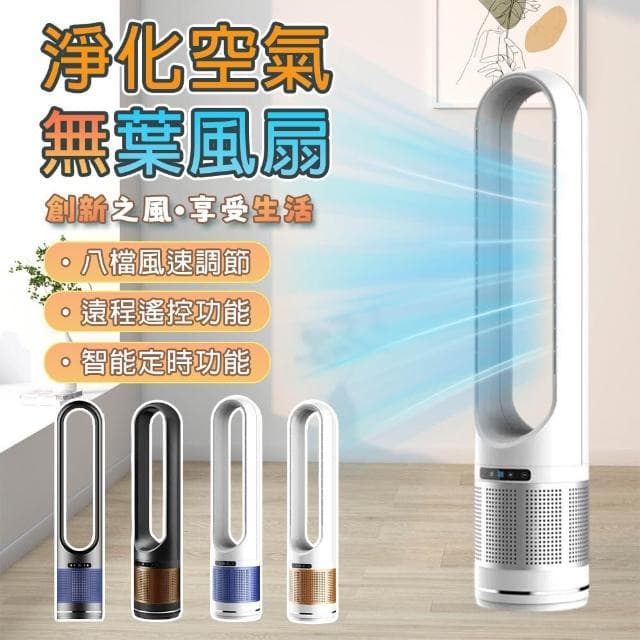 【EARISE 雅蘭仕】50寸無業冷風扇 淨化器風扇 落地清淨空氣風扇 自然柔風 負離子空氣淨化循環風扇 關窗也不悶 無刷變電機超靜音巨省電