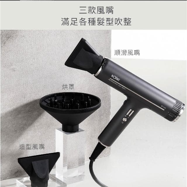 【SOLAC】Solac 專業負離子吹風機 SD-1000 速乾 大風量 吹風機 負離子吹風機 強勁 情人節禮物 輕巧吹風