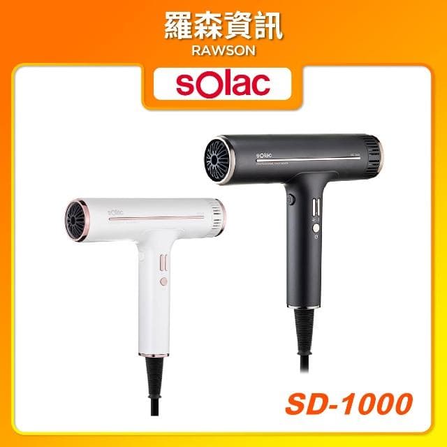 【SOLAC】 sOlac SD-1000 專業負離子吹風機 負離子 吹風機 專業美髮 SD1000 速乾大風量