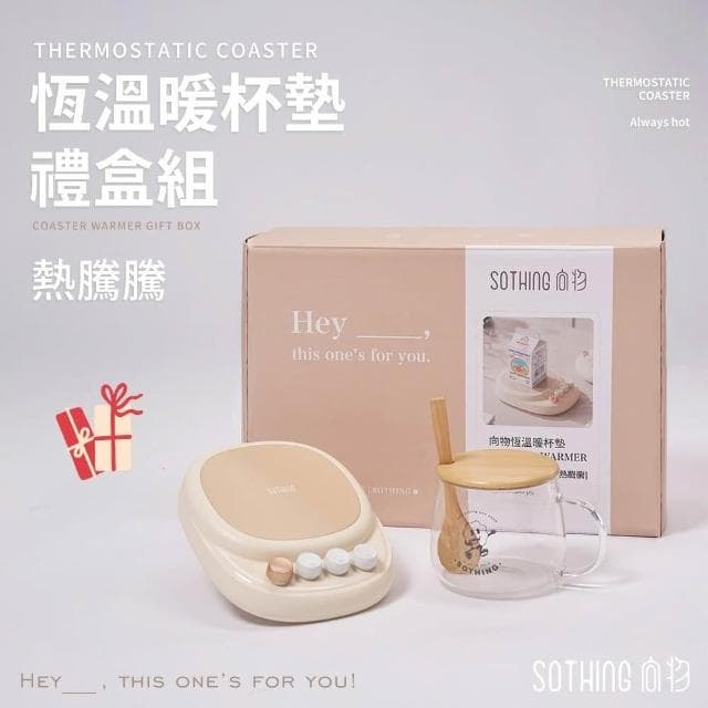 【SOTHING 向物】恆溫暖杯墊禮盒組 熱騰騰(暖杯墊 恆溫杯墊 加溫杯墊 禮物 禮盒 送禮 情人節禮物 交換禮物 玻璃杯)