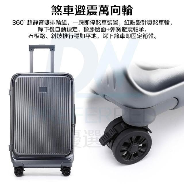 DW優選家 2025前開行李箱 PC行李箱 超輕行李箱 20吋 登機箱 24吋行李箱 側開行李箱 旅行箱 減震煞車輪