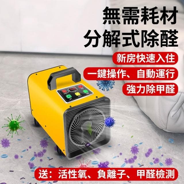 【Felsted 菲仕德】除醛儀 空氣凈化器（空氣清凈機 除臭殺菌 臭氧除甲醛）