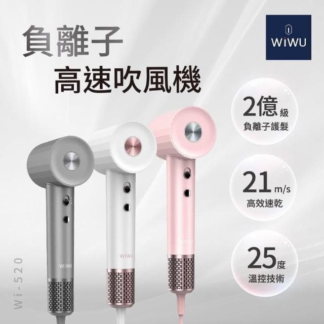 【WiWU】WEiZ 官方旗艦店 流星灰 負離子高速吹風機 WI-520 4檔風溫 2檔風速 智能溫控 質感吹風機