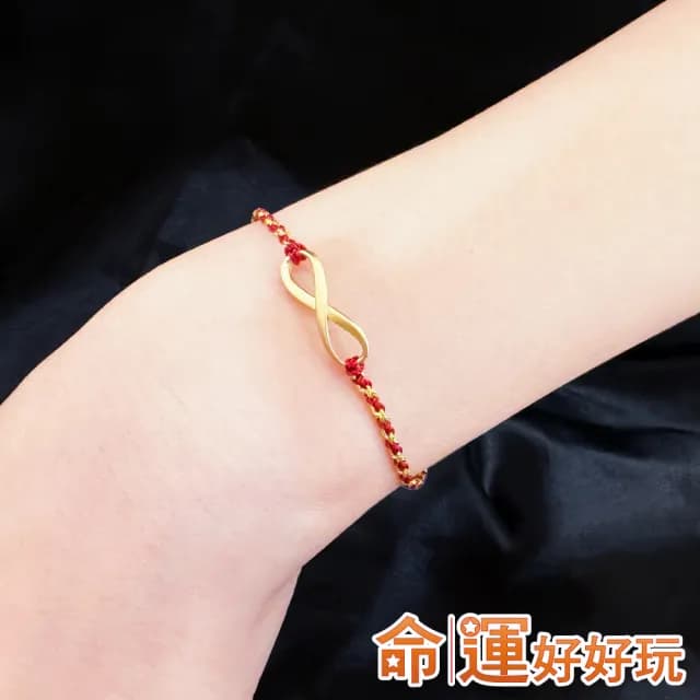 【命運好好玩】好運無限鴻運手鍊