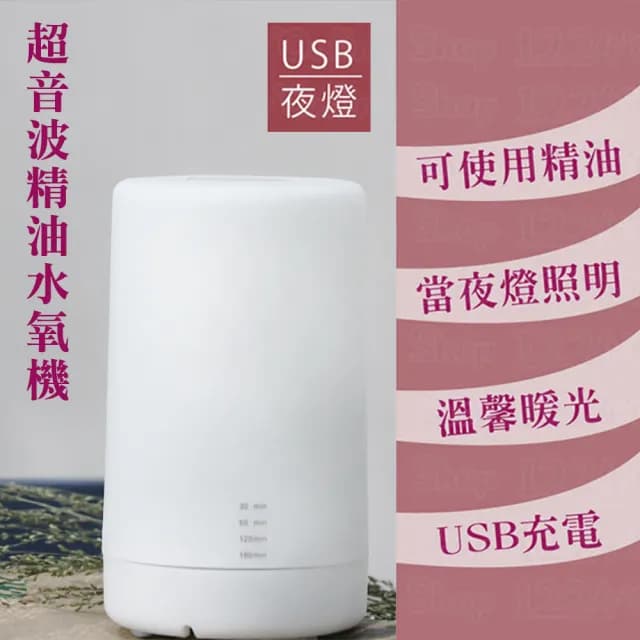 【麥瑞】無印風超音波精油水氧機(精油燈 薰香機 香薰機 加濕器 水氧機 空氣淨化器 小夜燈 香芬機 香氛機)