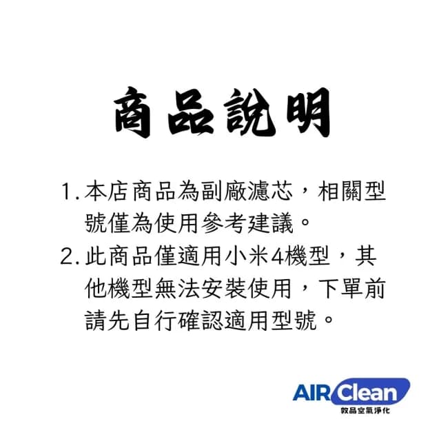 【AIRClean】適用 小米4 空氣淨化器濾心 濾芯 濾網(小米4專用、RFID感應)