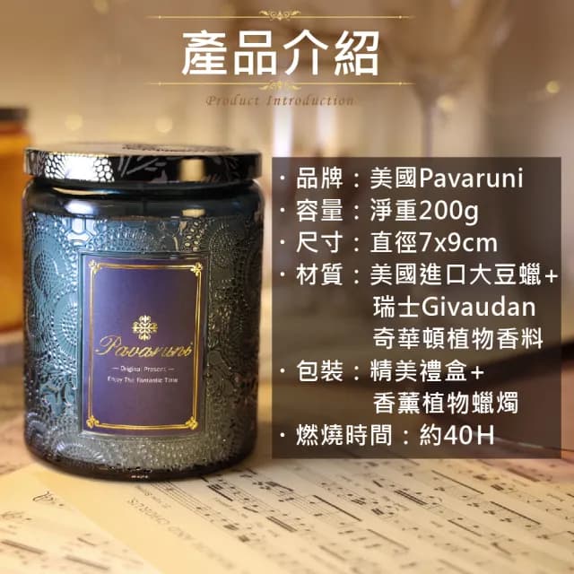 【Pavaruni】美國香氛蠟燭20種香味450g(禮盒大豆蠟植物天然精油花香木質果香生日聖誕交換女友女生情人禮物