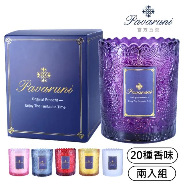 【Pavaruni】美國香氛蠟燭二入組20種香味禮盒瑞士香料植物天然精油花香木質果香(生日聖誕女友女生情人禮物