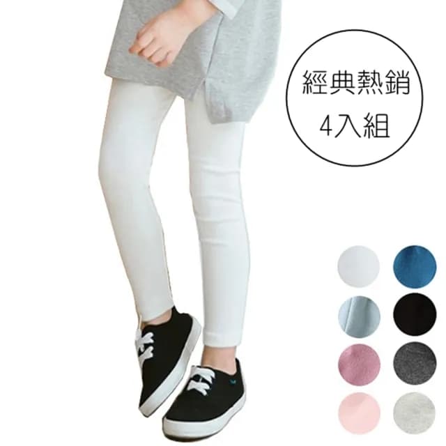 【橘魔法】(4入組)莫蘭迪色系百搭棉質內搭褲 長褲(大童 長褲 安全褲 兒童 童裝 女童 內搭褲)