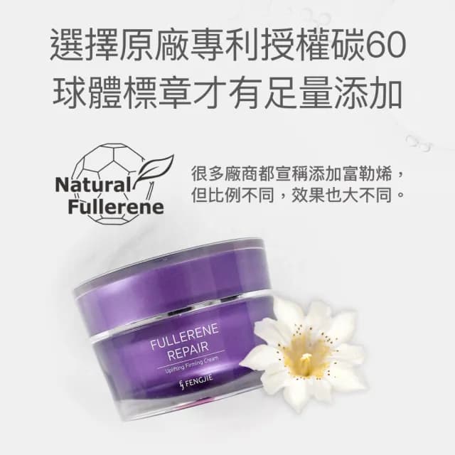 【FJ豐傑生醫】富勒烯肌因逆齡霜30ml/瓶x1入(全方位戰勝肌膚老化 足量添加富勒烯保養品 延齡撫紋x緊緻賦活)