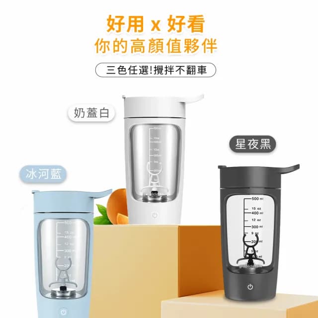 【grantclassic】攪動人心 BelleBlend 電動攪拌杯(食品級Tritan材質/交換禮物)
