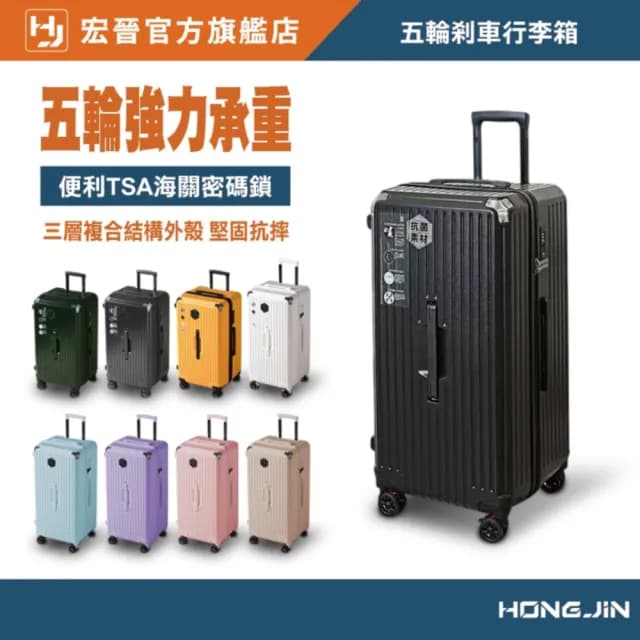 【HONG JIN】32吋五輪剎車行李箱 胖胖箱(行李箱 旅行箱 拉桿箱 大容量旅行箱 5輪 胖胖行李箱 出國必備)
