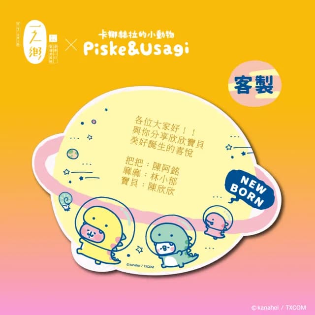 【一之鄉】卡娜赫拉的小動物 星際探險寶貝(附專屬提袋/彌月禮盒/常溫蛋糕)