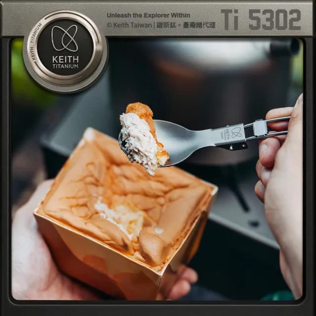 【Keith】鎧斯純鈦環保餐具折疊湯匙 15cm / Ti5302(戶外輕量摺疊餐具 圓匙 登山露營餐具)