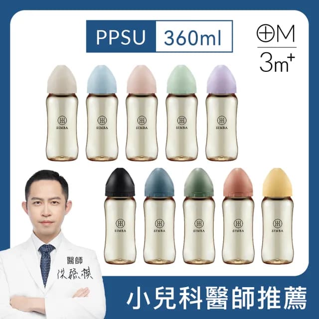 【Simba 小獅王辛巴官方直營】蘊蜜鉑金PPSU寬口防脹氣奶瓶360ml(全齡適用)
