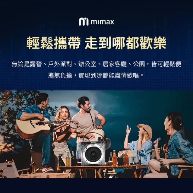 【米覓 mimax】無線行動K歌麥克風 Live 3D(行動KTV 藍芽喇叭 附麥克風 音響 卡拉ok 小米生態鏈)