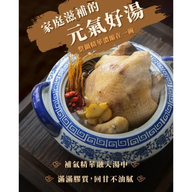 【全國麗園】蔘雞湯500g 3入組 老母雞湯 鍋物 湯品 補身體 秋冬湯品 熟食 冷凍食品 加熱即食(人蔘雞湯)